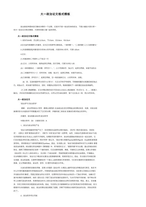 大一政治论文格式模板