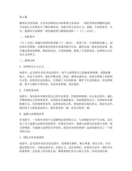 法律案例分析电影推荐(3篇)