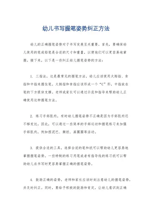 幼儿书写握笔姿势纠正方法