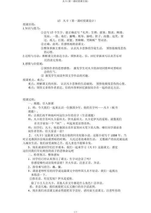 凡卡(第一课时教案)