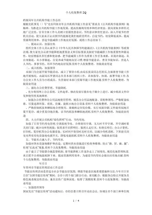 节能降耗工作总结