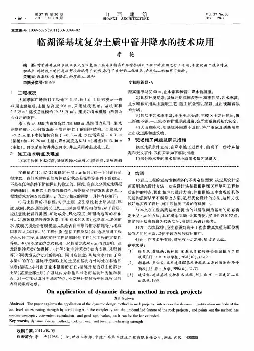 临湖深基坑复杂土质中管井降水的技术应用
