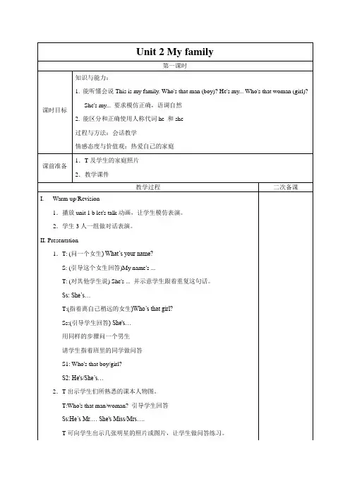 人教版(PEP)小学英语三年级下册教案unit2