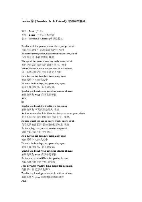 Lenka的《Trouble Is A Friend》歌词中文翻译