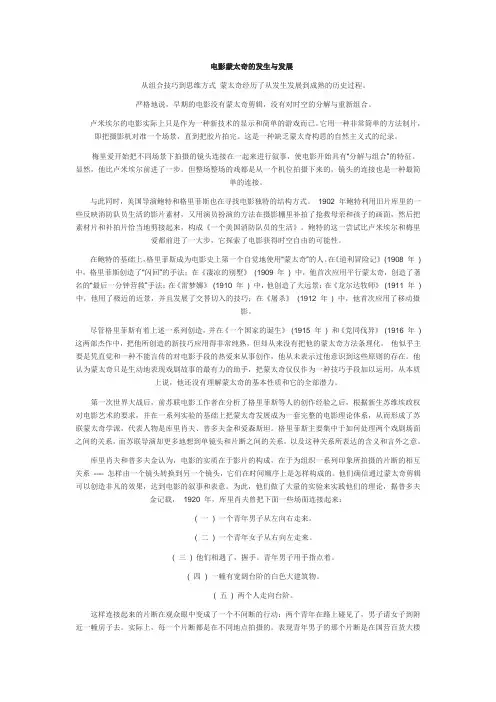 蒙太奇的产生及发展