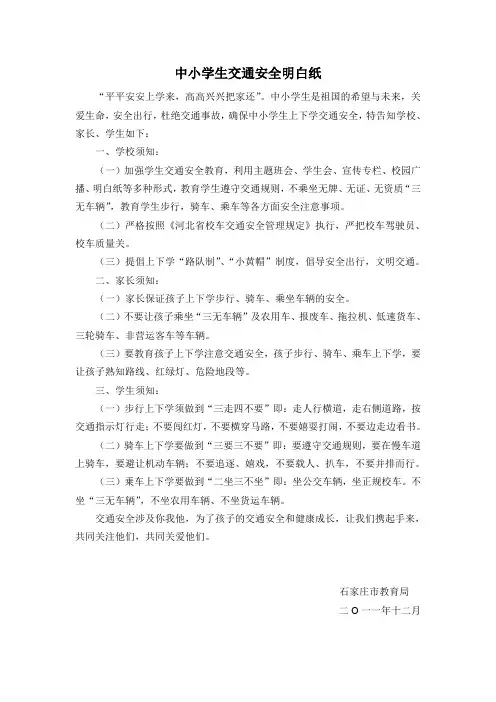 中小学生交通安全明白纸