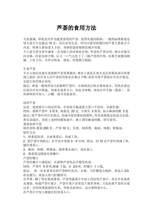 芦荟的食用方法