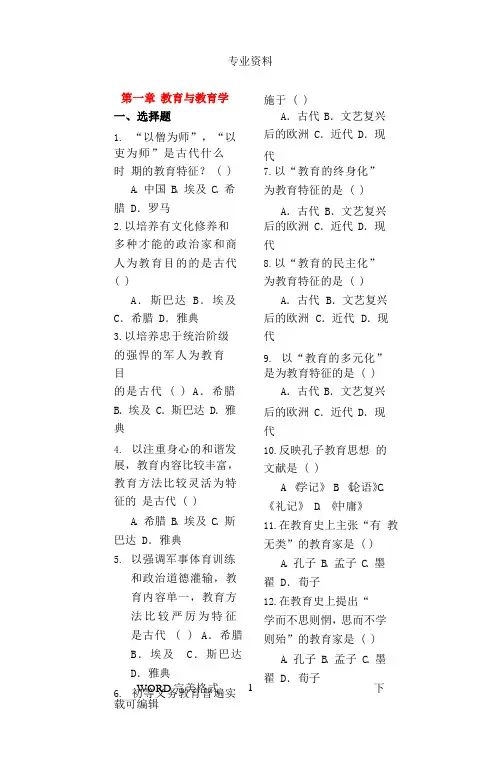 王道俊_教育学课后习题和答案解析.pptx