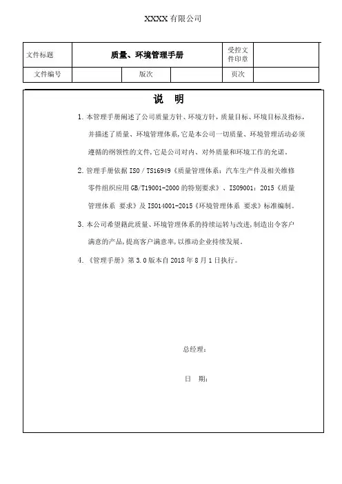 汽车行业三体系质量手册