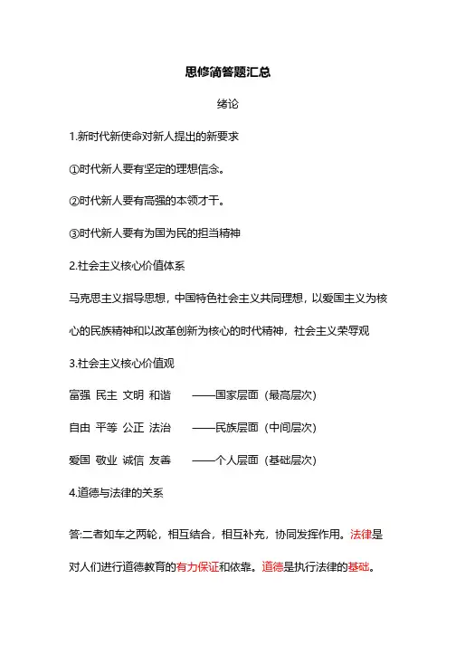 思修简答题汇总