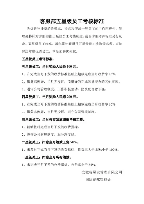 客服部星级员工考核标准