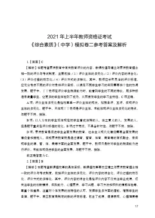 教师资格证考试 《综合素质》中学模拟试卷(二)参考答案及解析