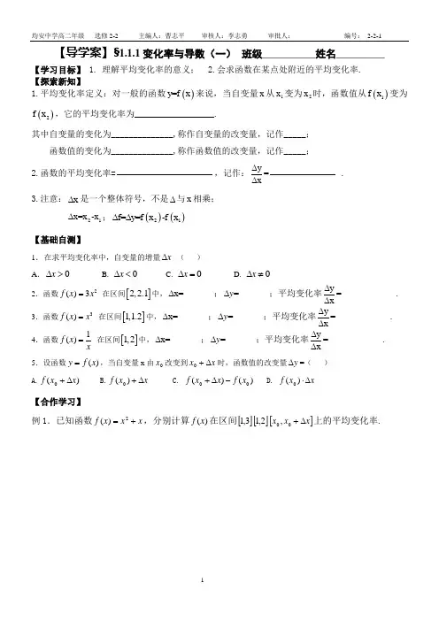 1.1变化率与导数(一) 导学案