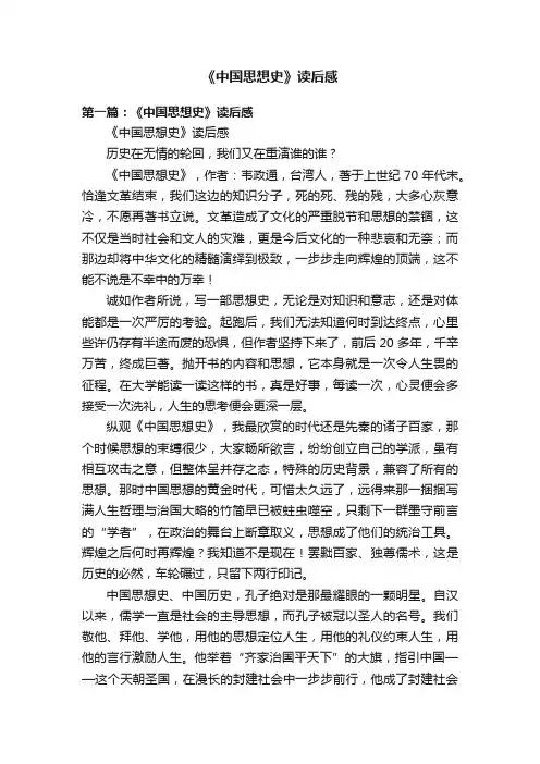 《中国思想史》读后感