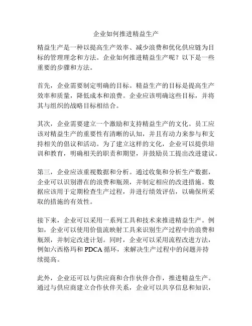 企业如何推进精益生产
