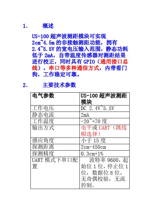 US-100超声波测距模块
