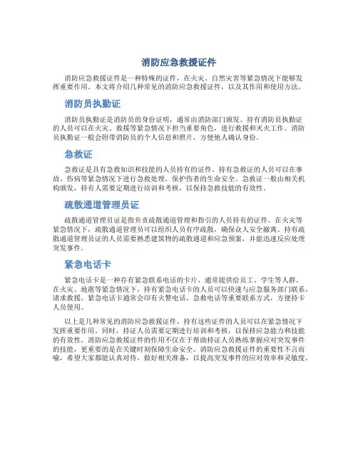 消防应急救援证件