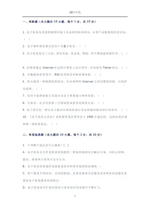 《电子商务概论》试卷及答案