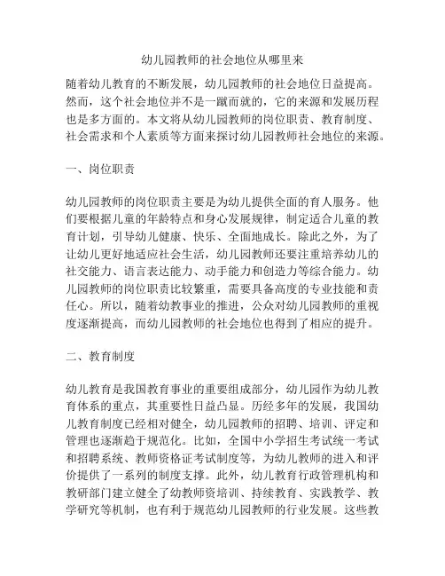 幼儿园教师的社会地位从哪里来