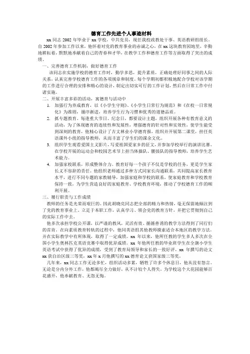 德育工作先进个人事迹材料 2