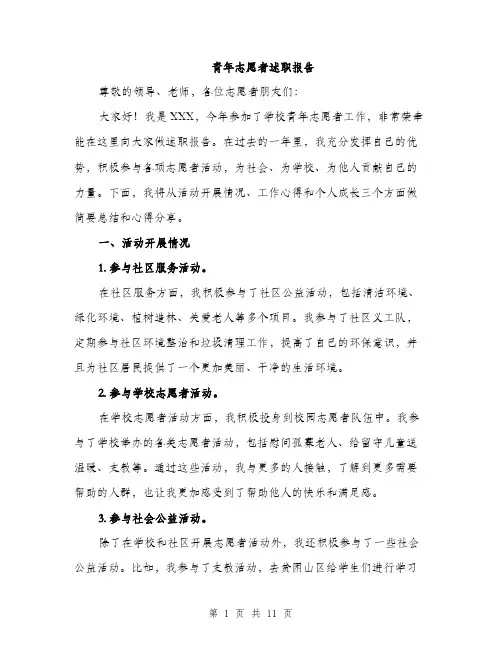 青年志愿者述职报告（4篇）