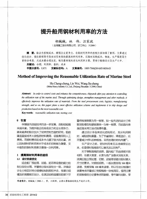 提升船用钢材利用率的方法