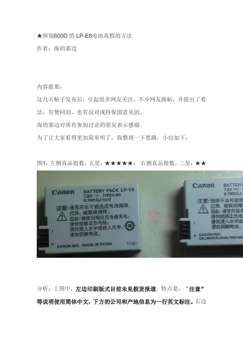 辨别600D的LP-E8电池真假的方法