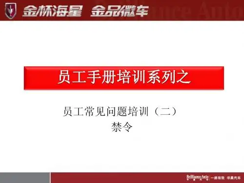 员工手册培训(二)