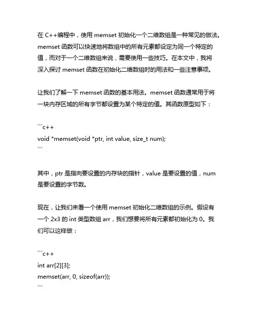memset new的二维数组