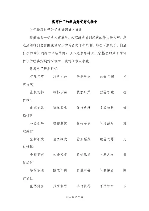 描写竹子的经典好词好句摘录