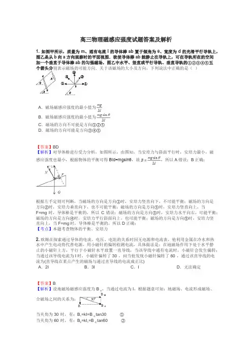 高三物理磁感应强度试题答案及解析

