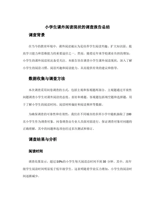 小学生课外阅读现状的调查报告总结 小学生课外阅读现状的调查报告理论依据