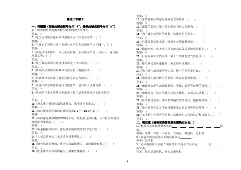 除尘工中级工