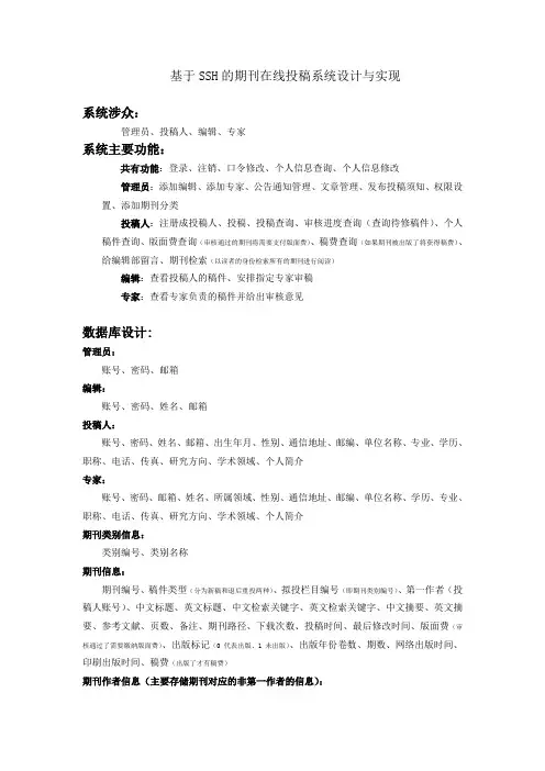 期刊在线投稿系统需求分析及数据库设计 (2)