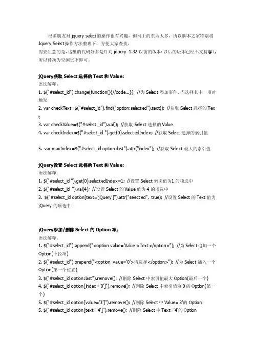 jquery操作select