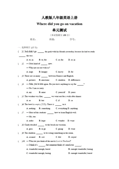 八上册人教Unit 1 Where did you go on vacation单元测试