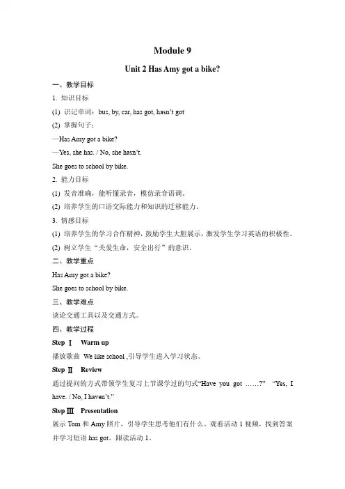 三年级-外研版(三起点)-英语-下册-[教学设计]-Module-9-Unit-2-(3)