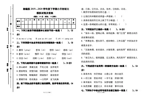 最新部编版2019---2020学年度下学期小升初语文模拟试卷及答案(含三套题)