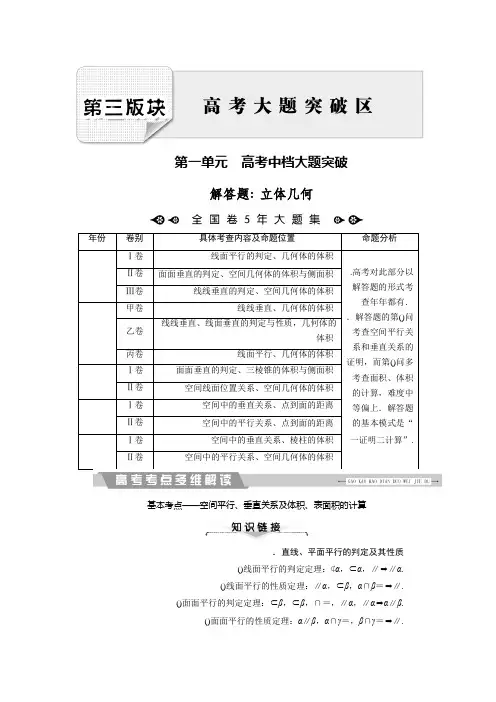 2018大二轮高考总复习文数文档解答题4 立体几何 Word版含解析