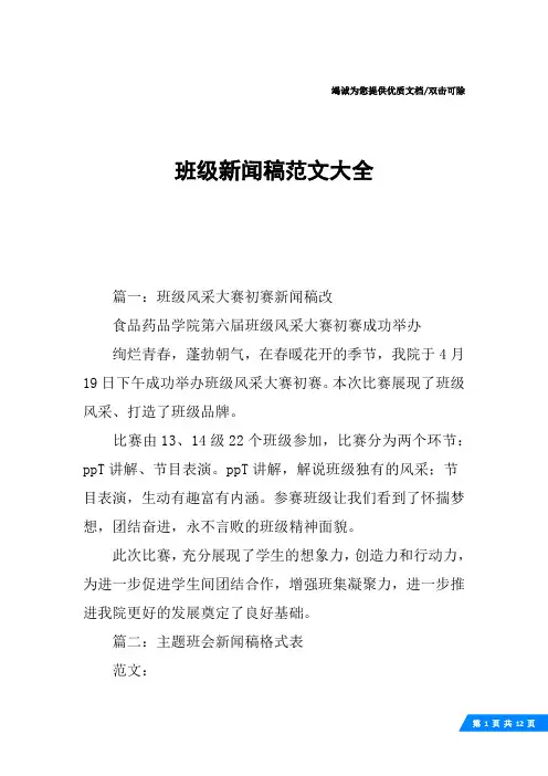 班级新闻稿范文大全