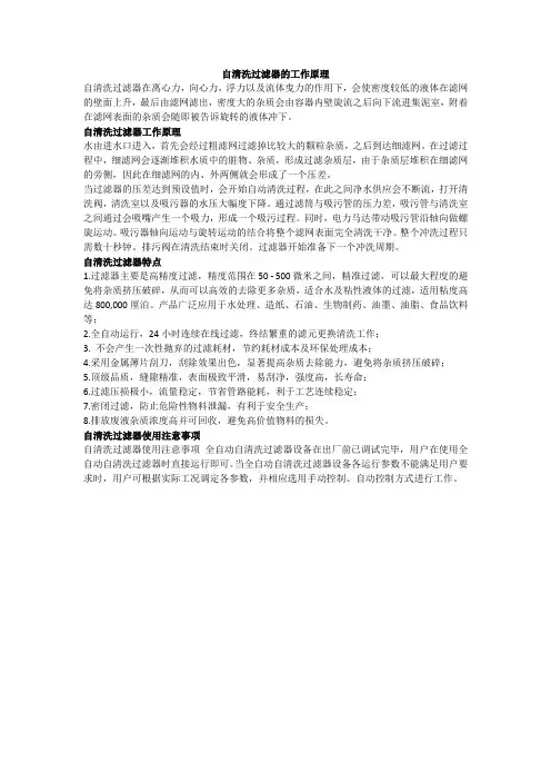 自清洗过滤器的工作原理