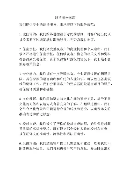 翻译服务规范