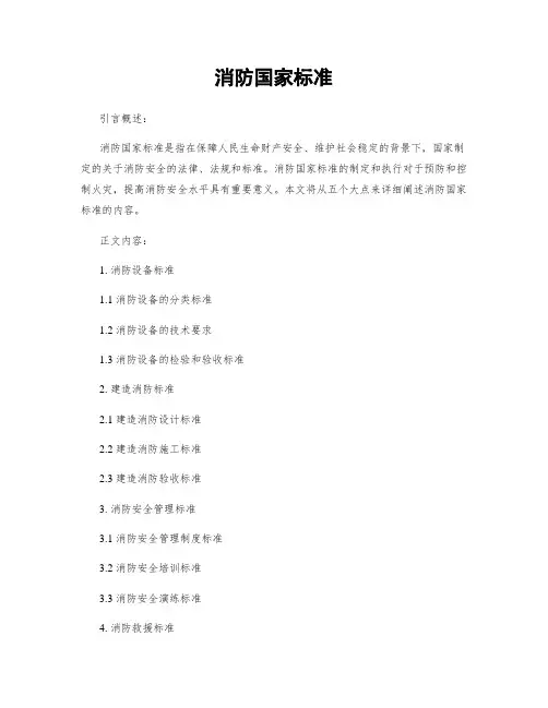 消防国家标准