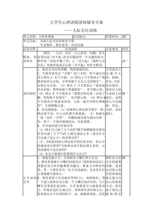 大学生心理训练团体辅导方案