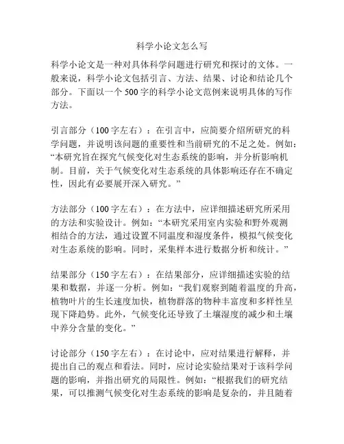 科学小论文怎么写