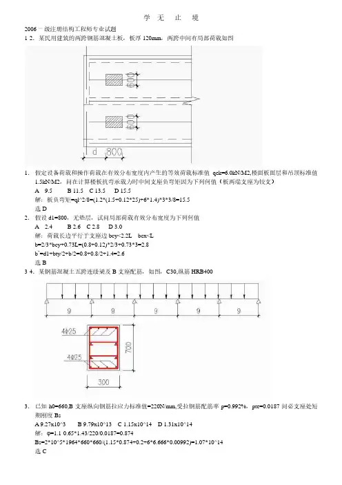 一级注册结构工程师80道专业试题及完整解答.pdf