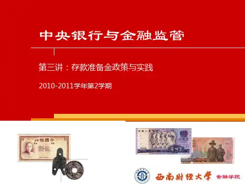 中央银行与金融监管第三讲 ppt课件
