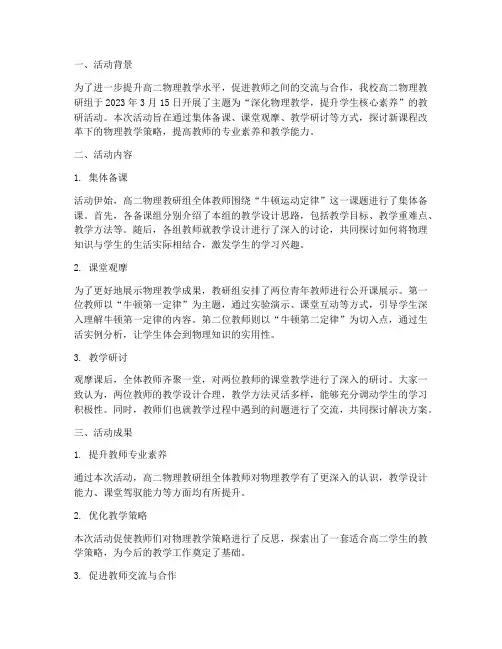 高二物理教研活动简报