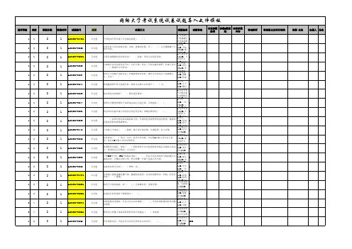 试卷试题导入模板-2019河南基建安全考试-D1-2试卷 (1)