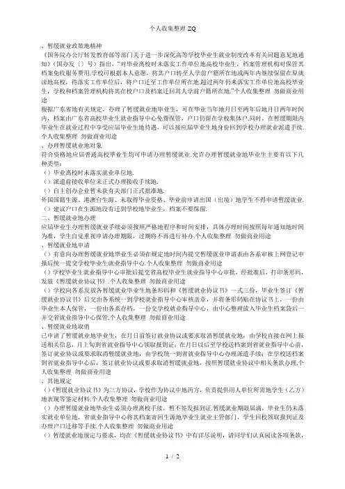 暂缓就业申请须知
